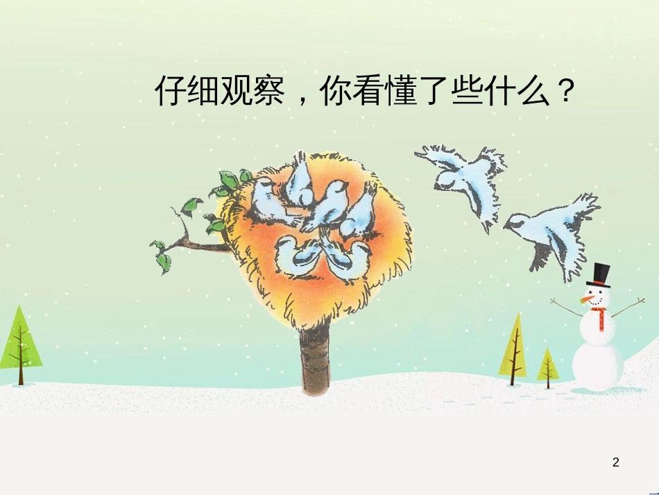 三年级数学上册 第八单元 分数的初步认识（第1课时）分数的初步认识课件1 西师大版 (195)_第2页