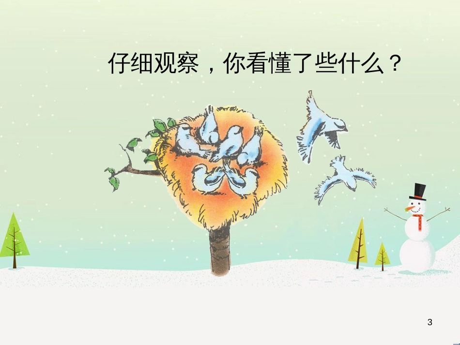 三年级数学上册 第八单元 分数的初步认识（第1课时）分数的初步认识课件1 西师大版 (195)_第3页