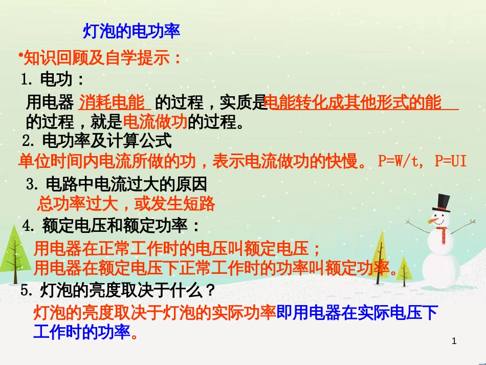 九年级化学上册 3.3 元素习题课件 （新版）新人教版 (496)_第1页