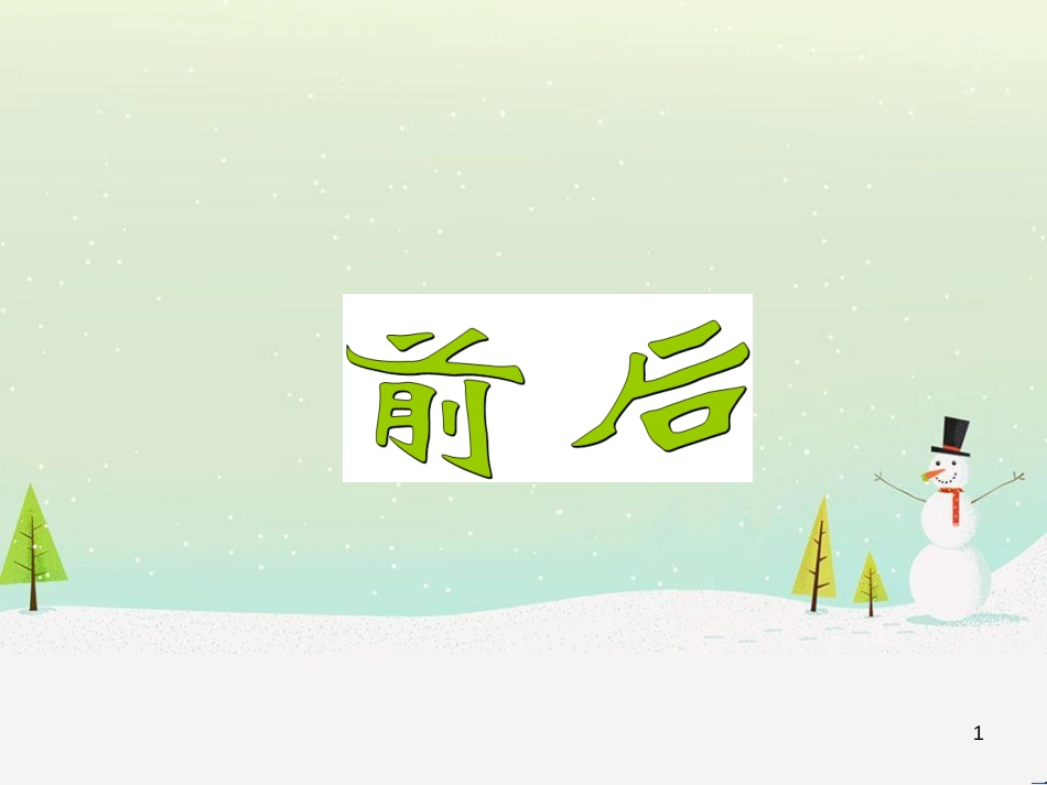 三年级数学上册 第八单元 分数的初步认识（第1课时）分数的初步认识课件1 西师大版 (56)_第1页