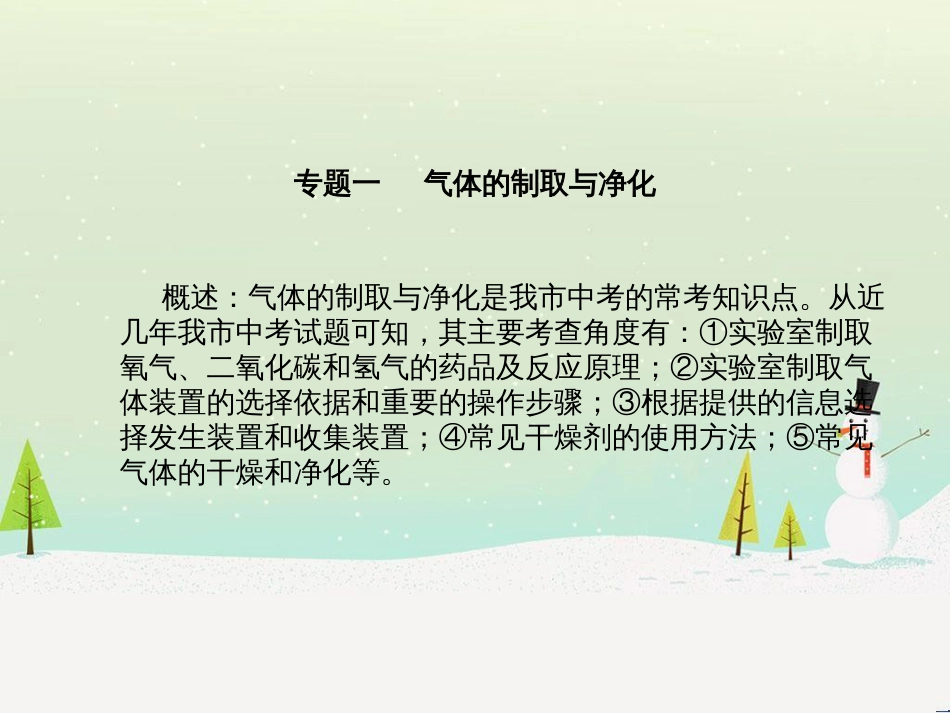 中考化学总复习 第二部分 专题复习 高分保障 专题1 气体的制取与净化课件 新人教版 (49)_第2页