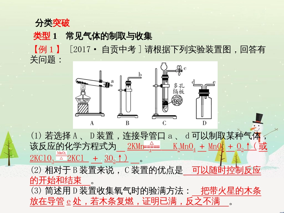 中考化学总复习 第二部分 专题复习 高分保障 专题1 气体的制取与净化课件 新人教版 (49)_第3页