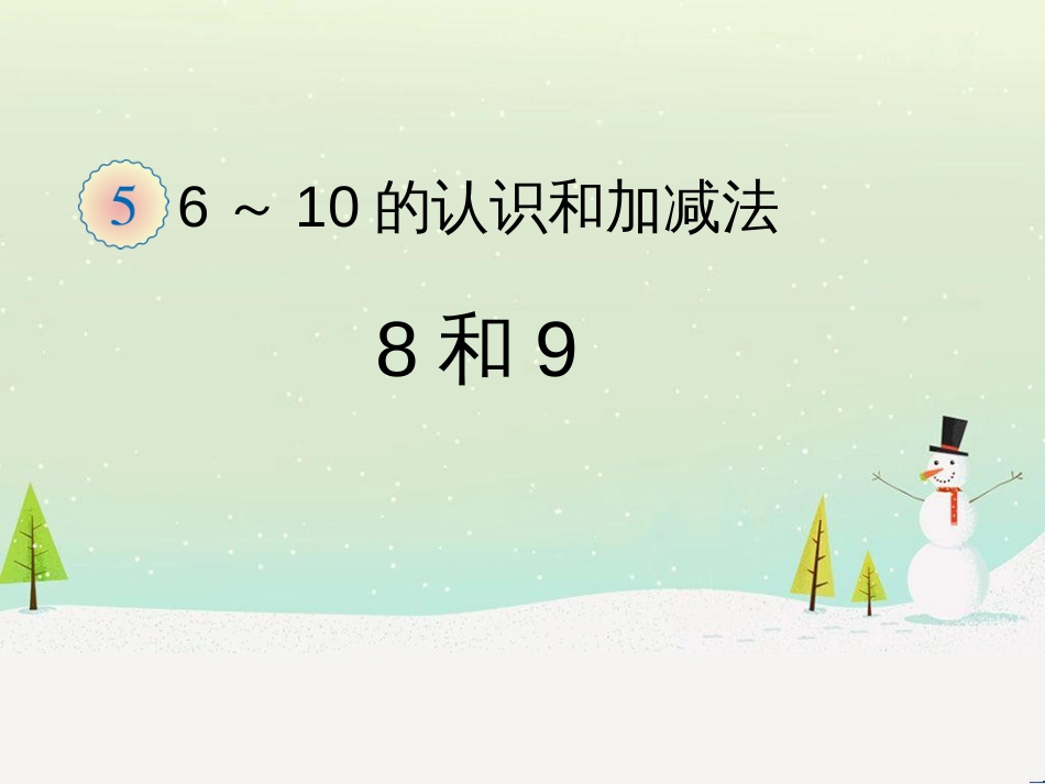 三年级数学上册 第八单元 分数的初步认识（第1课时）分数的初步认识课件1 西师大版 (280)_第1页