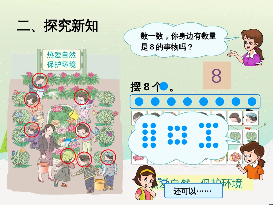 三年级数学上册 第八单元 分数的初步认识（第1课时）分数的初步认识课件1 西师大版 (280)_第3页