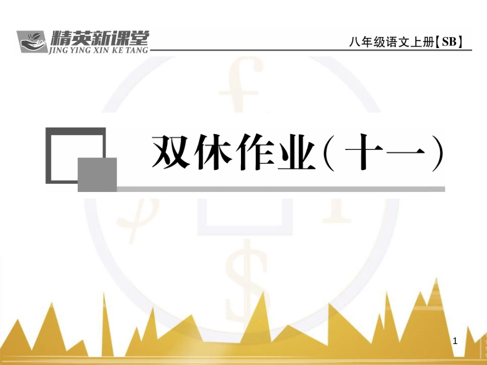 九年级英语上册 Module 11 Photos基础梳理课件 （新版）外研版 (1132)_第1页
