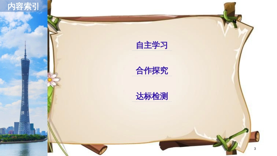 （全国通用版）高中政治 第二单元 生产、劳动与经 第六课 投资理财的选择 2 股票、债券和保险课件 新人教版必修1_第3页