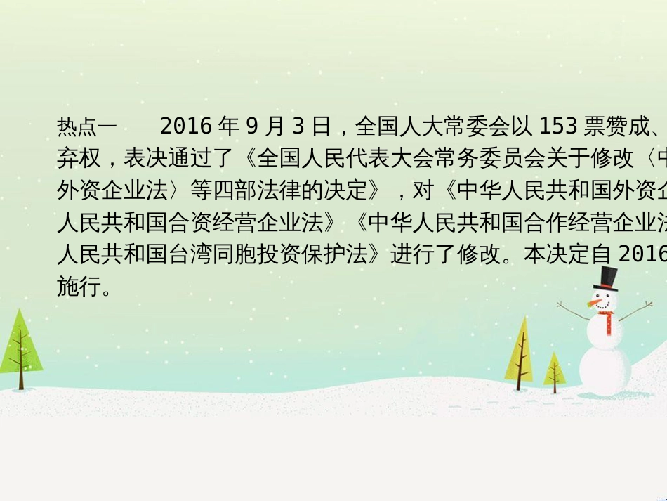 中考历史复习 第二部分 热点专题突破 专题八 大国崛起之路课件 (14)_第2页