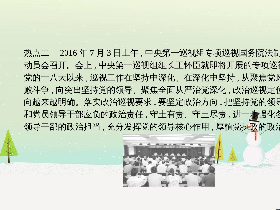 中考历史复习 第二部分 热点专题突破 专题八 大国崛起之路课件 (14)_第3页