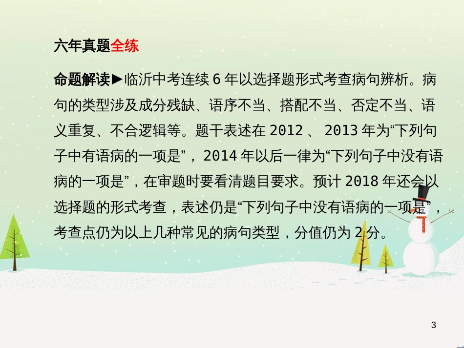中考地理 第二部分 专题复习 高分保障 专题二 自然环境与人类活动课件 (41)_第3页