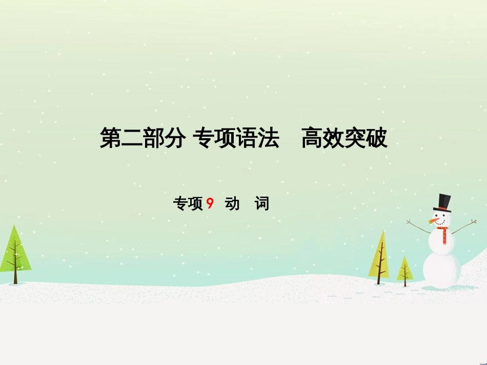 中考化学总复习 第二部分 专题复习 高分保障 专题1 化学图表类试题课件 鲁教版 (48)_第1页