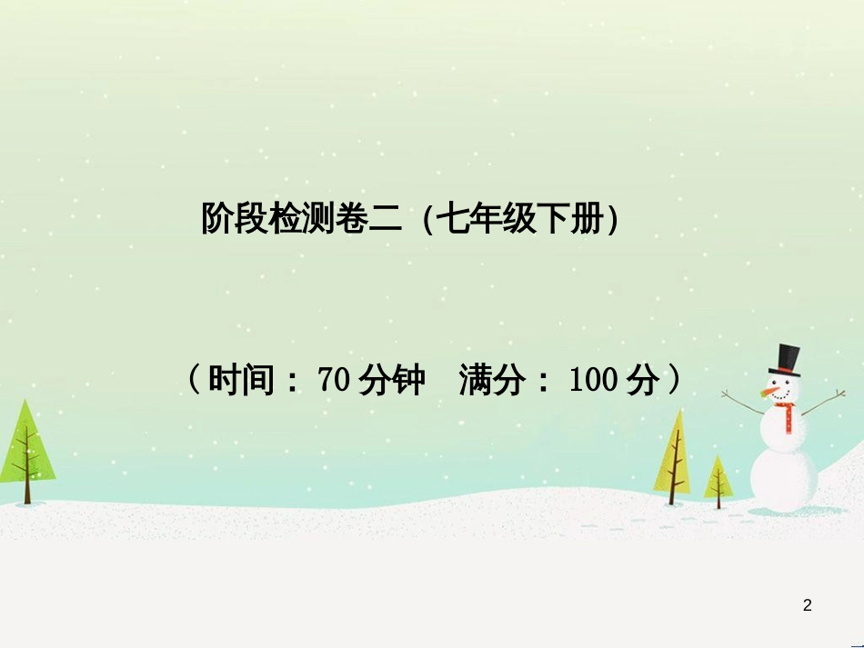 中考地理 第二部分 专题复习 高分保障 专题1 地理图表的判读与运用课件 (122)_第2页