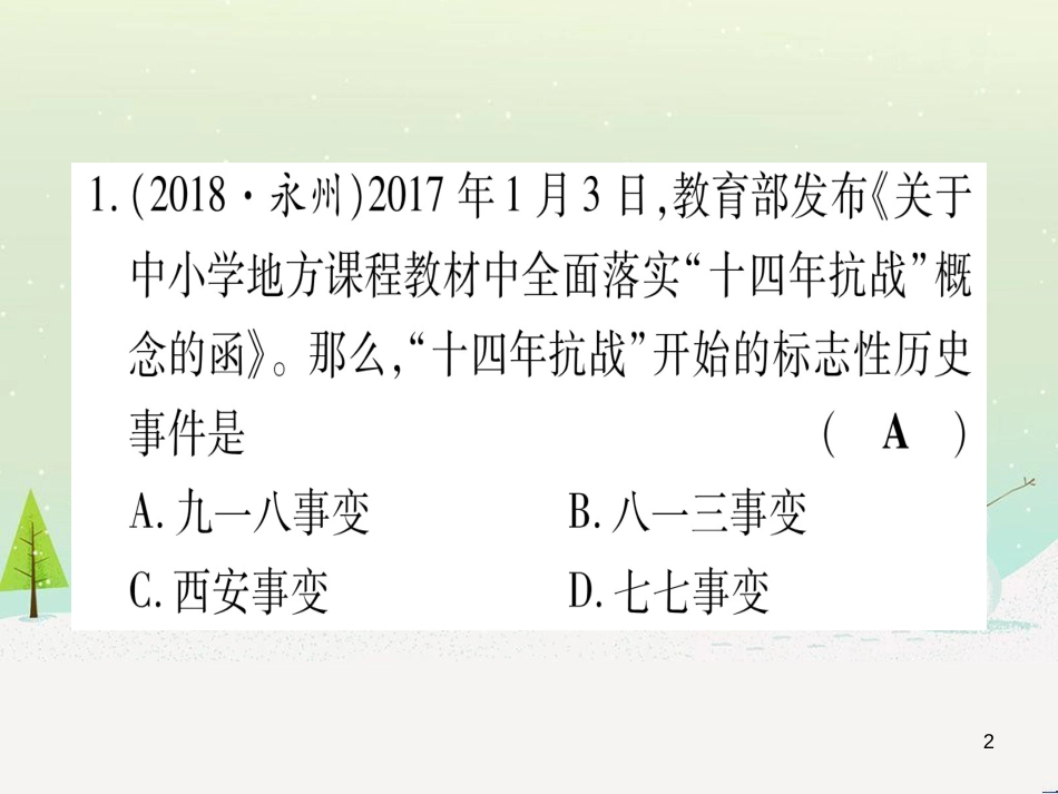 中考化学总复习 第1部分 教材系统复习 九上 第1单元 走进化学世界 第1课时 物质的变化和性质（精讲）课件 (42)_第2页