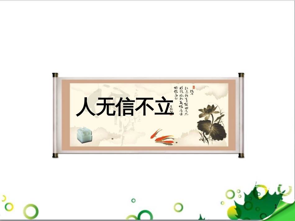 二年级数学上册 第2单元 100以内的加法和减法（退位减）课件 新人教版 (570)_第1页