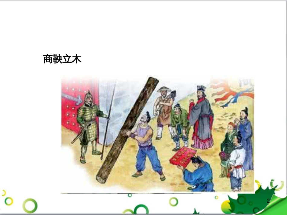 二年级数学上册 第2单元 100以内的加法和减法（退位减）课件 新人教版 (570)_第2页