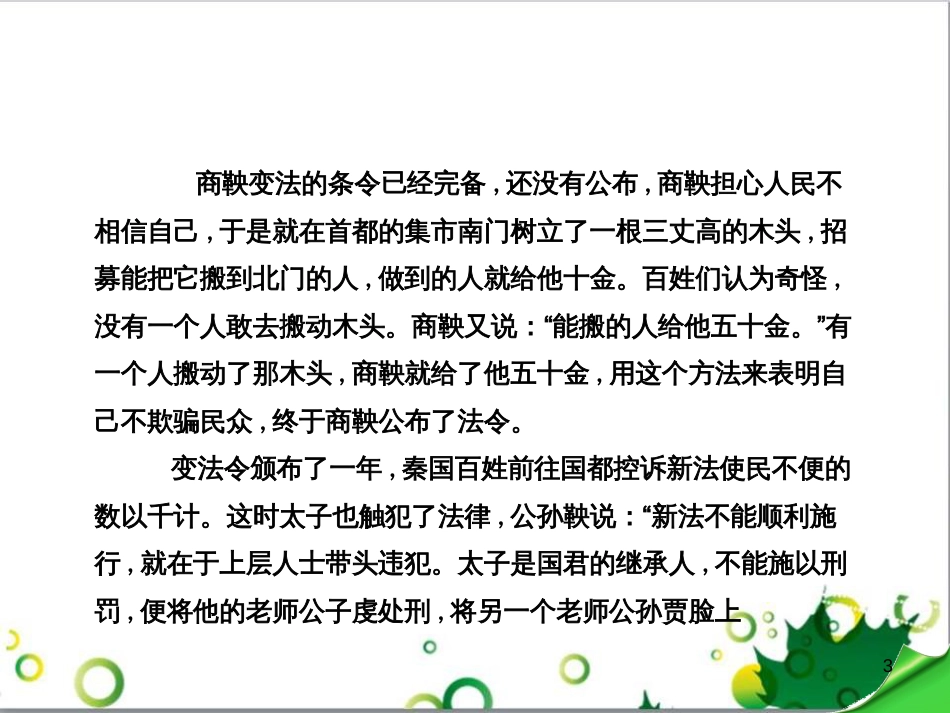 二年级数学上册 第2单元 100以内的加法和减法（退位减）课件 新人教版 (570)_第3页