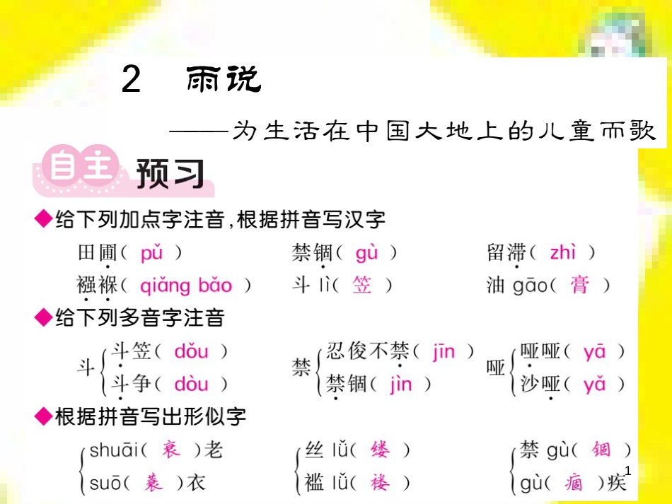 九年级语文上学期期中测试课件 新人教版 (94)_第1页