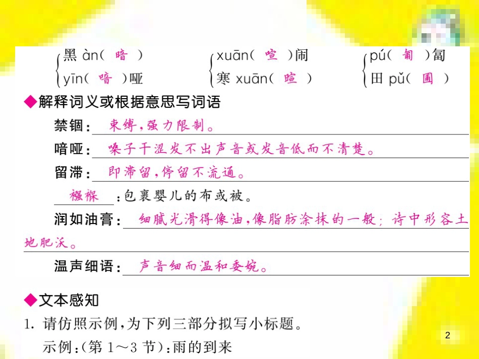 九年级语文上学期期中测试课件 新人教版 (94)_第2页