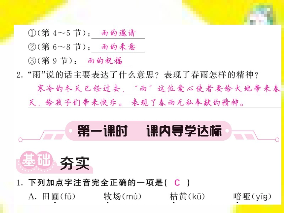 九年级语文上学期期中测试课件 新人教版 (94)_第3页