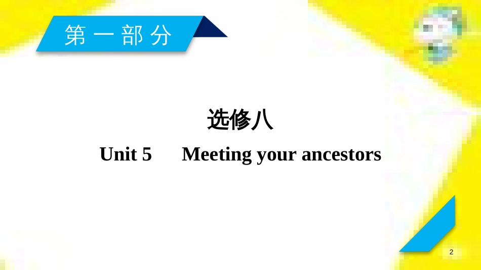 高考政治一轮总复习 第三部分 文化生活 第4单元 发展中国特色社会主义文化 第九课 建设社会主义文化强国限时规范特训课件 (1004)_第2页