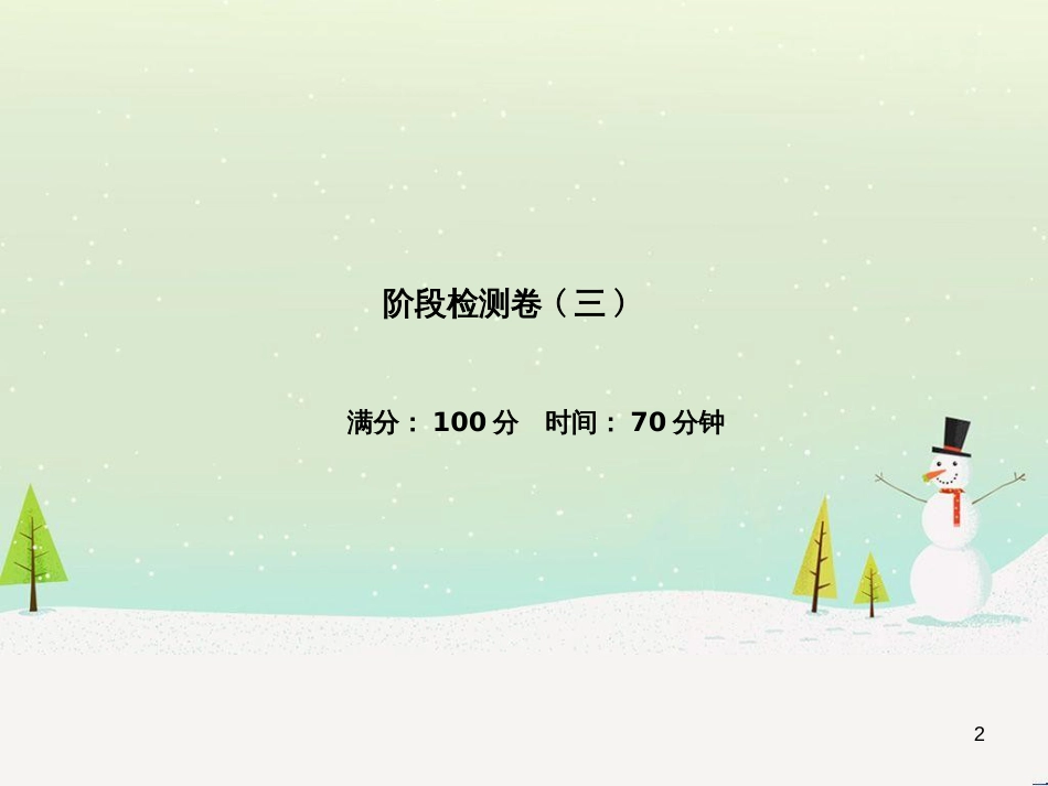 中考地理 第二部分 专题复习 高分保障 专题1 地理图表的判读与运用课件 (85)_第2页