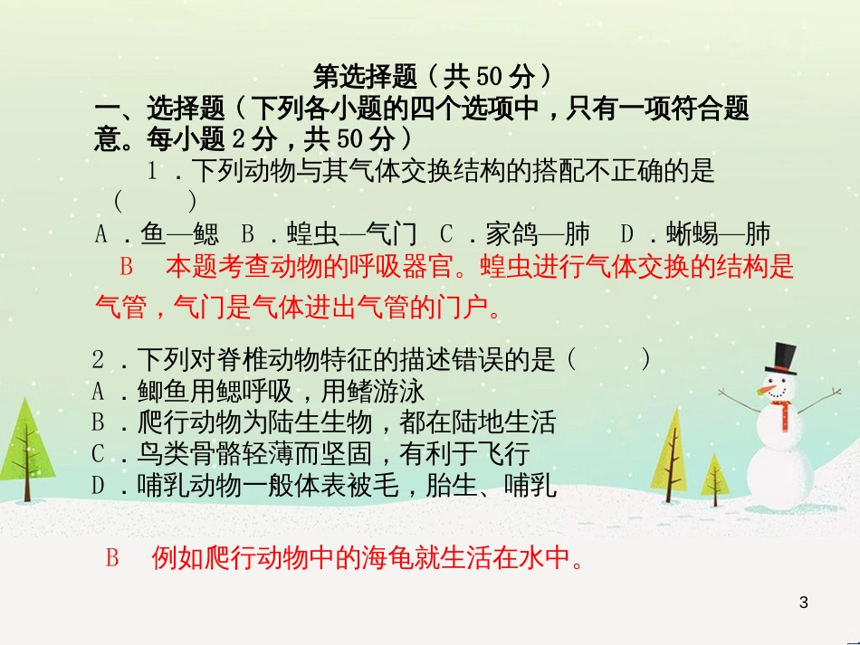 中考地理 第二部分 专题复习 高分保障 专题1 地理图表的判读与运用课件 (85)_第3页
