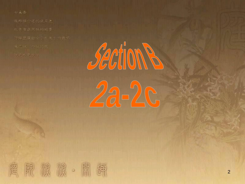 七年级生物上册 第二单元 第一章 第一二节综合课件 （新版）新人教版 (94)_第2页