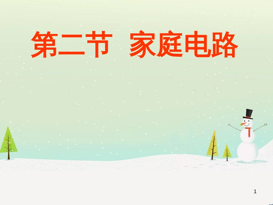 九年级化学上册 3.3 元素习题课件 （新版）新人教版 (473)_第1页