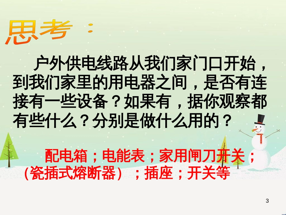 九年级化学上册 3.3 元素习题课件 （新版）新人教版 (473)_第3页