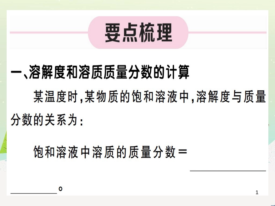 九年级化学下册 第八单元 金属和金属材料 第1课时 几种重要的金属习题课件 （新版）新人教版 (43)_第1页