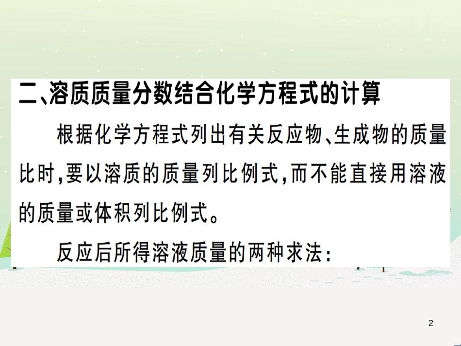 九年级化学下册 第八单元 金属和金属材料 第1课时 几种重要的金属习题课件 （新版）新人教版 (43)_第2页