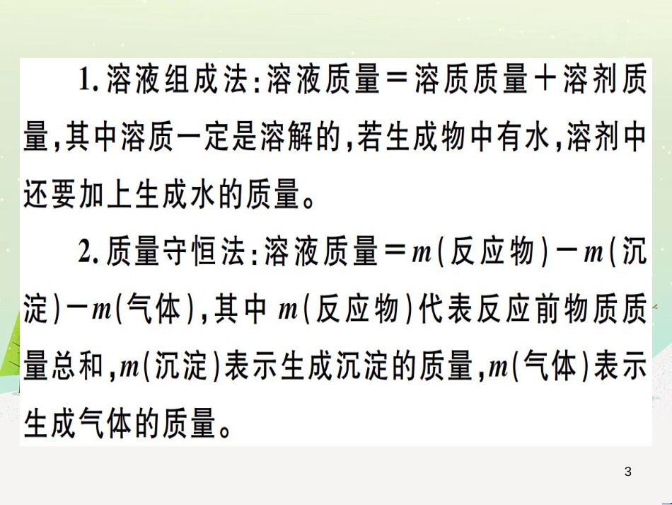 九年级化学下册 第八单元 金属和金属材料 第1课时 几种重要的金属习题课件 （新版）新人教版 (43)_第3页