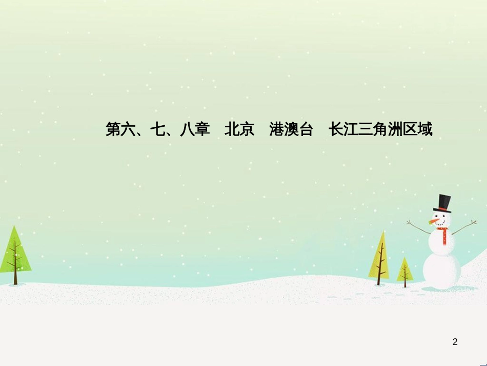 中考地理 第二部分 专题复习 高分保障 专题1 读图、析图、绘图、用图课件 (85)_第2页