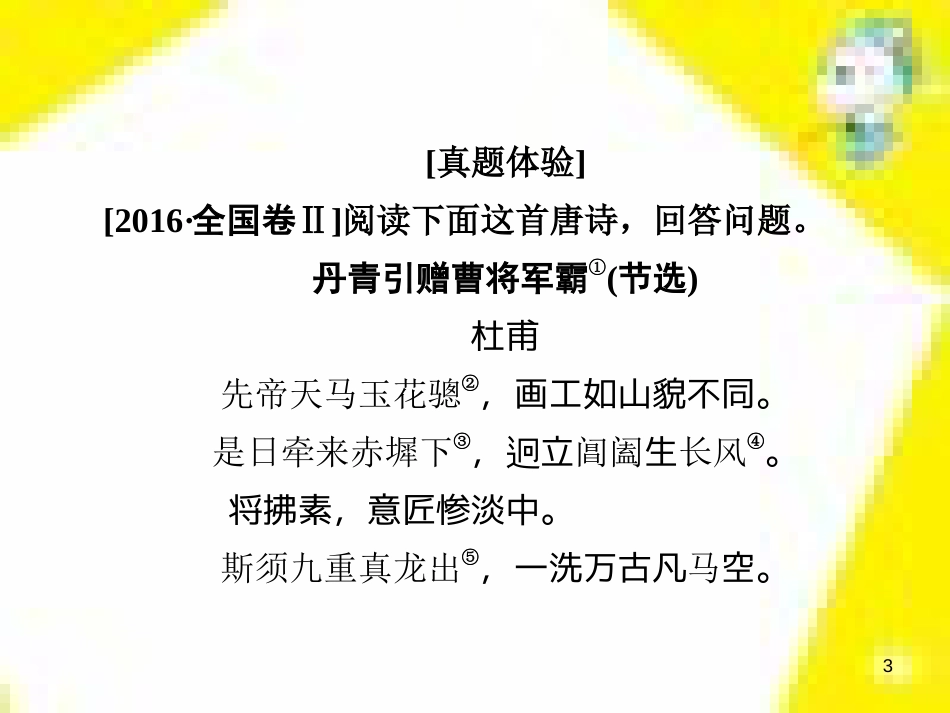 高考政治一轮总复习 第三部分 文化生活 第4单元 发展中国特色社会主义文化 第九课 建设社会主义文化强国限时规范特训课件 (1227)_第3页