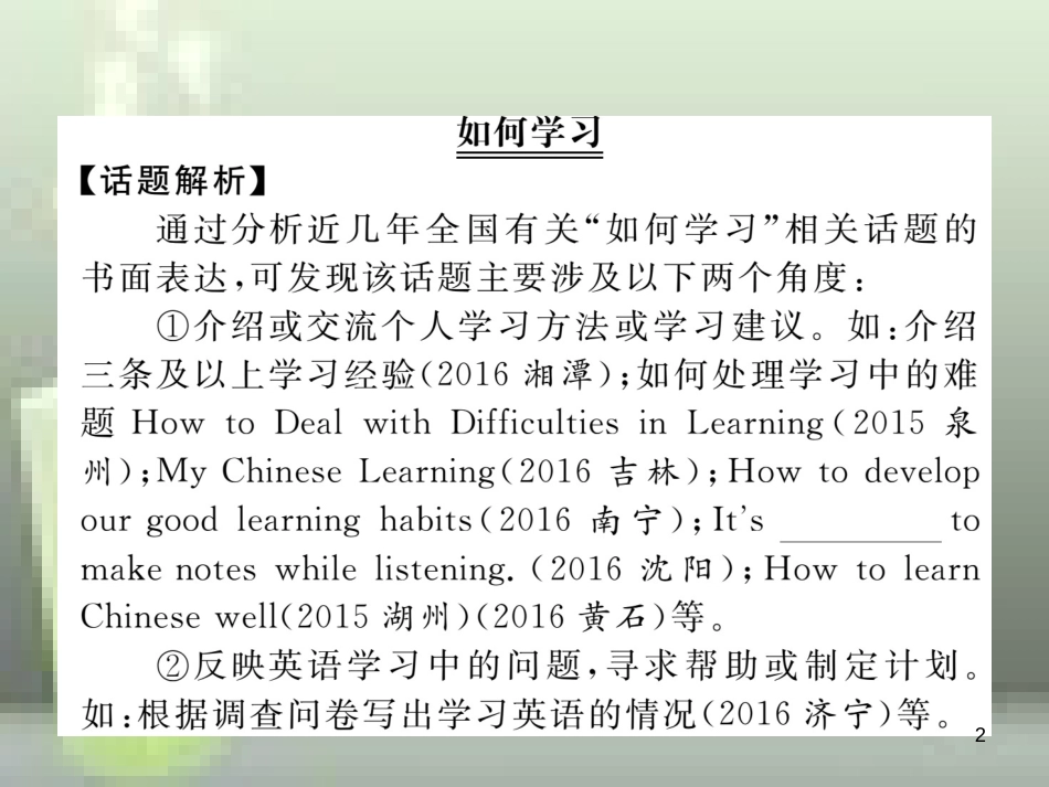 中考英语特训总复习 第一部分 教材知识梳理篇 第16课时 九全 Units 1-2话题作文优质课件_第2页