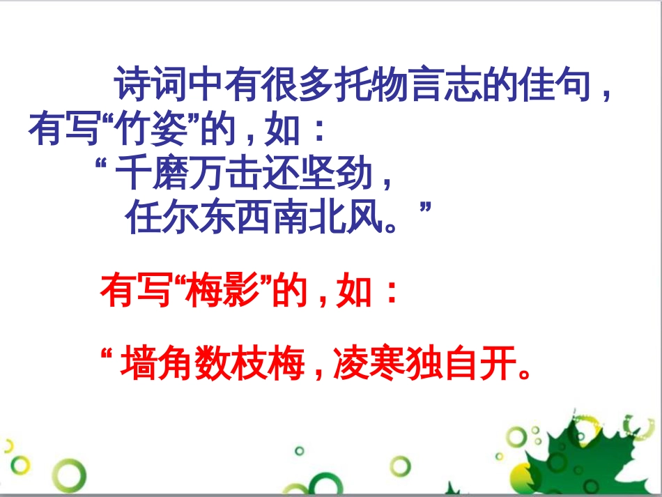 八年级语文上册 名著常识课件 语文版 (191)_第1页