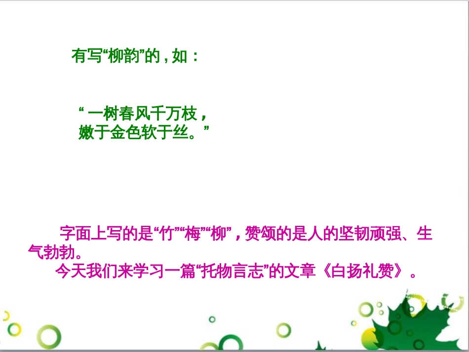 八年级语文上册 名著常识课件 语文版 (191)_第2页