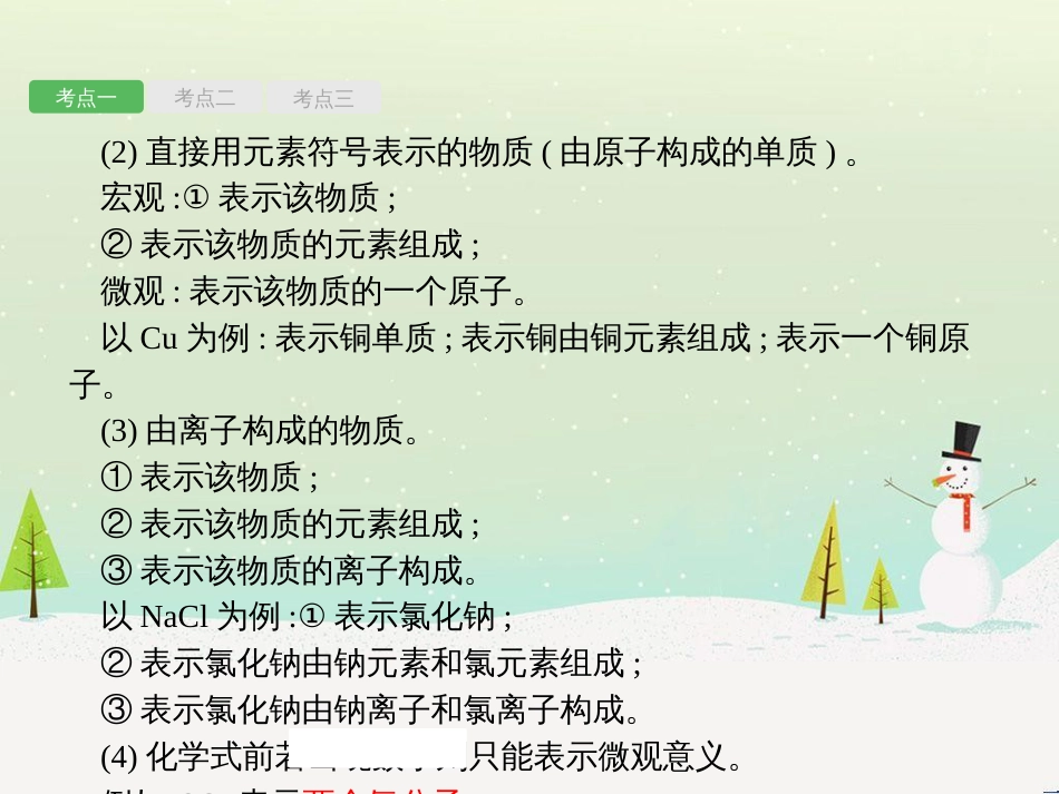 中考化学总复习 第八单元 金属和金属材料课件 (23)_第3页