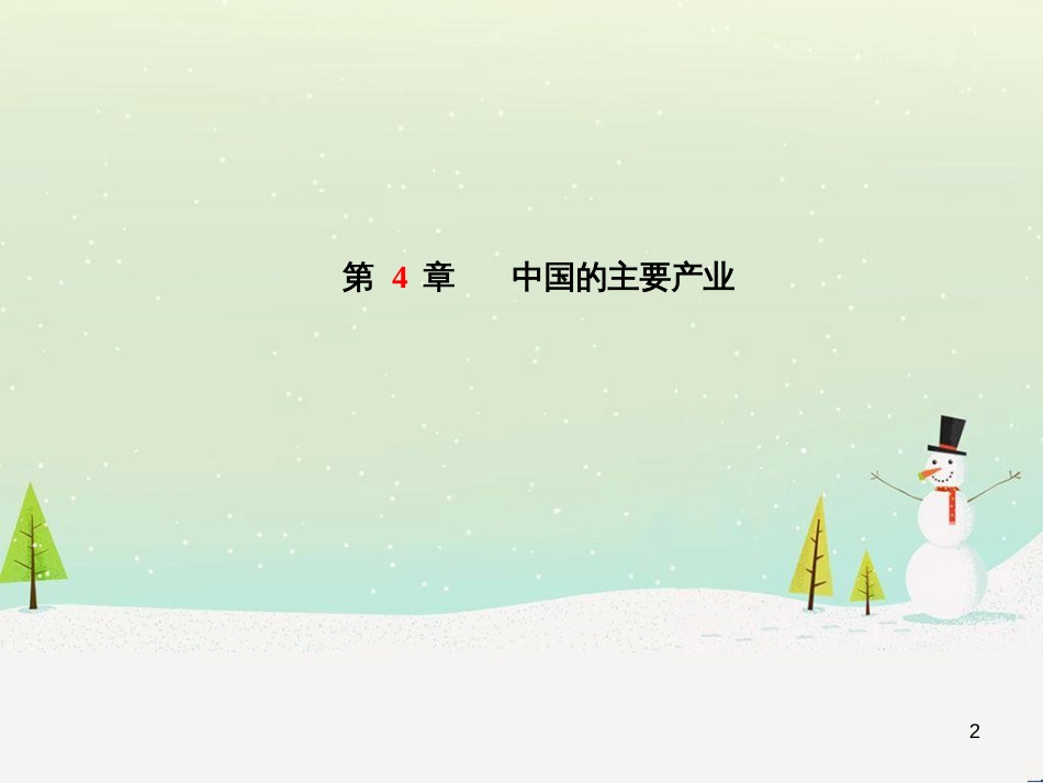 中考地理 第二部分 专题复习 高分保障 专题1 读图、析图、绘图、用图课件 (58)_第2页