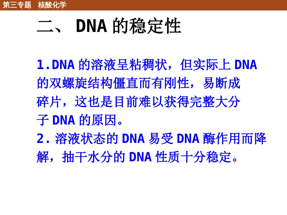 (7)--3.3 核酸的性质化学生物学导论_第3页