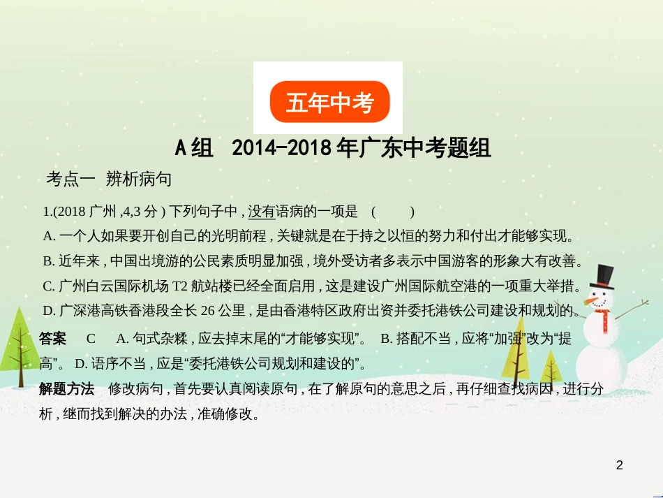 中考语文总复习 第二部分 阅读 专题八 议论文阅读（试题部分）课件 (5)_第2页