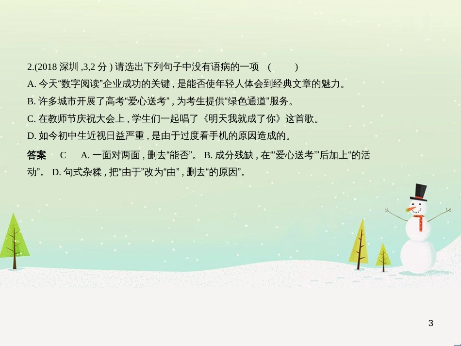 中考语文总复习 第二部分 阅读 专题八 议论文阅读（试题部分）课件 (5)_第3页