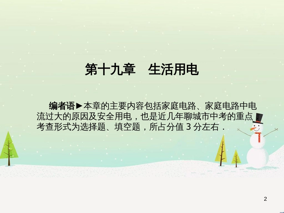 中考地理 第二部分 专题复习 高分保障 专题1 地理图表的判读与运用课件 (59)_第2页