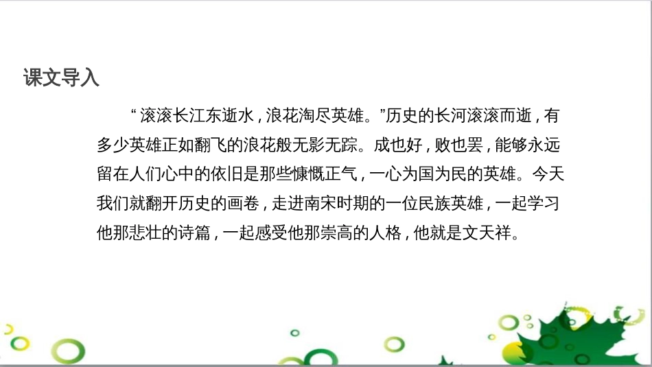八年级语文上册 名著常识课件 语文版 (225)_第2页
