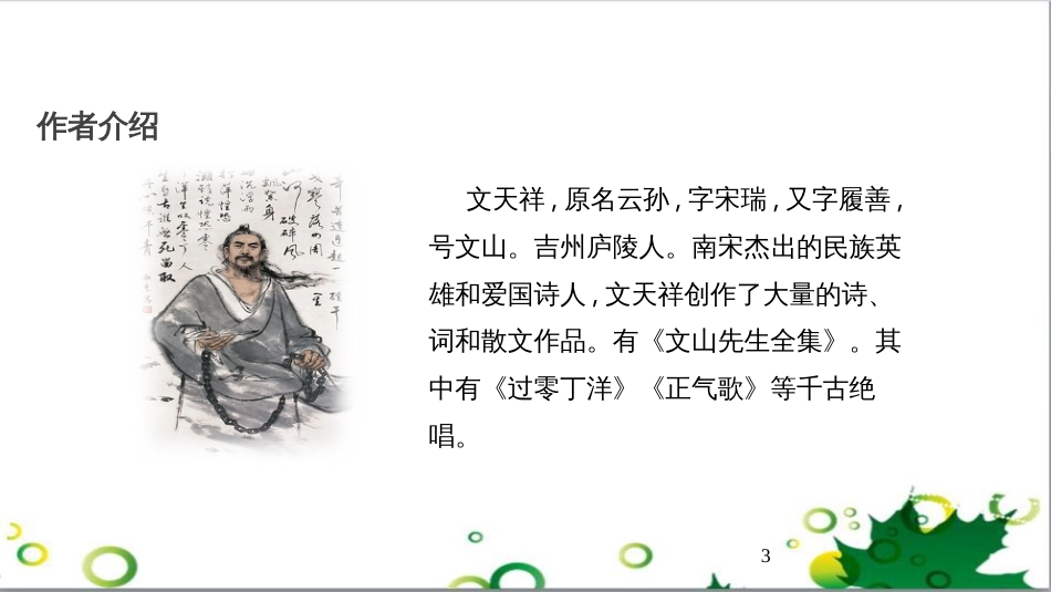 八年级语文上册 名著常识课件 语文版 (225)_第3页