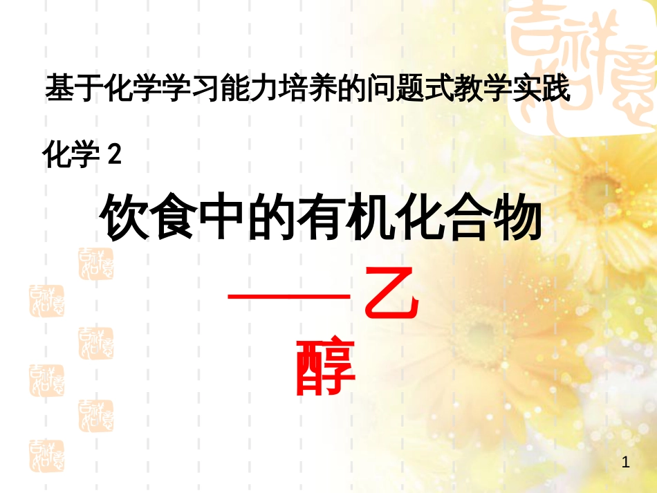 高中化学 实验 离子水解相互促进程度的探究课件 鲁科版必修2 (4)_第1页