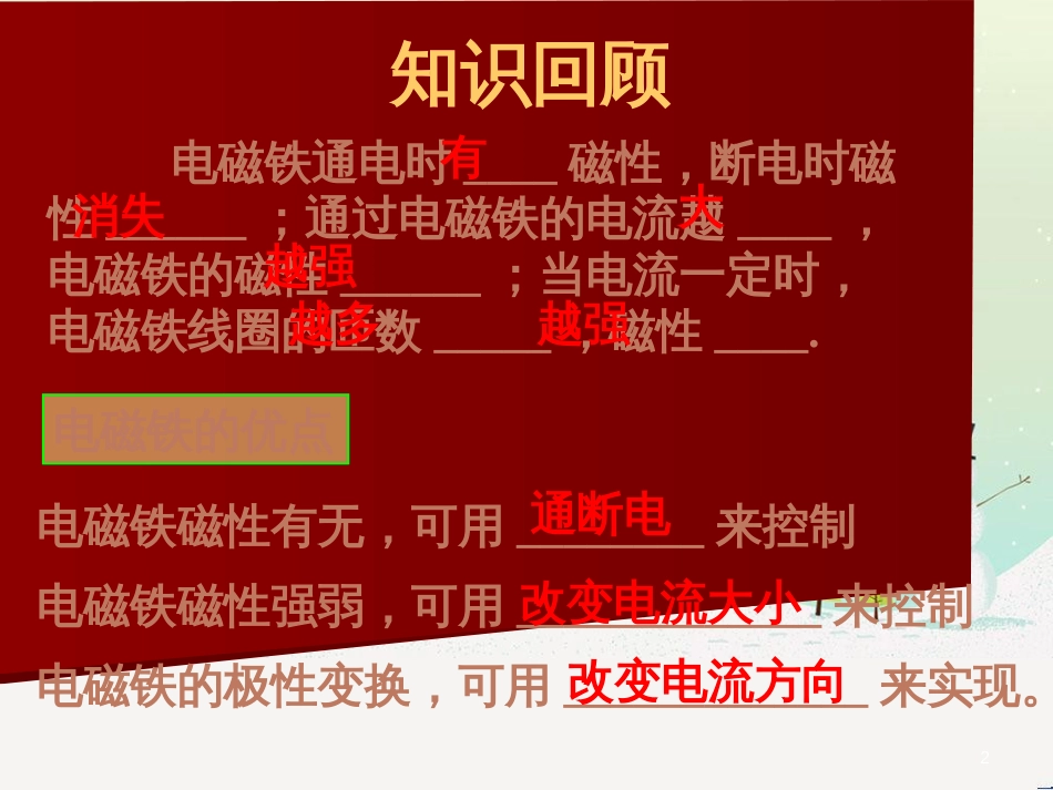 九年级化学上册 3.3 元素习题课件 （新版）新人教版 (485)_第2页