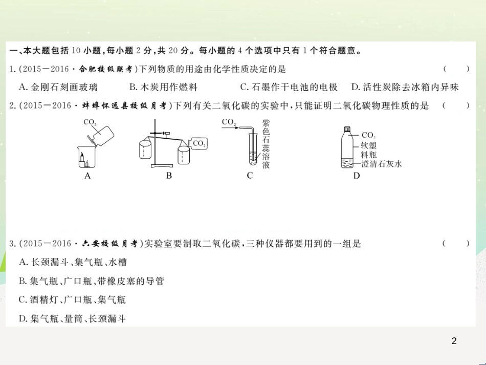 九年级化学上册 第二单元检测卷课件 新人教版 (30)_第2页