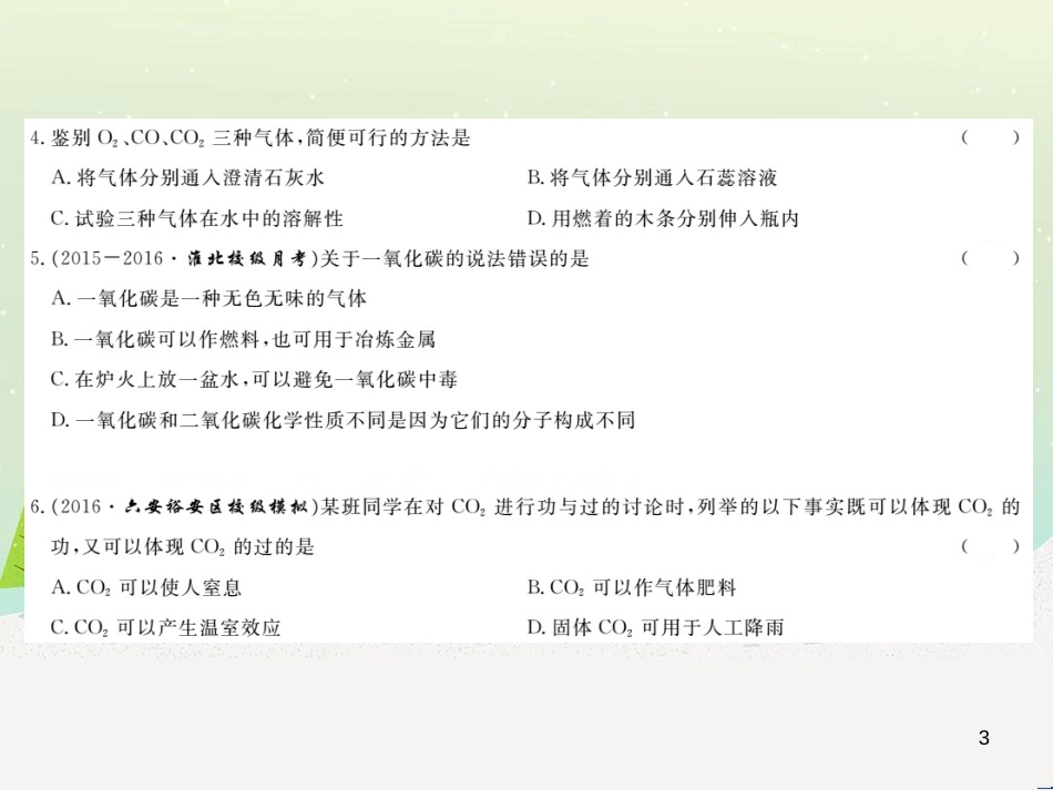 九年级化学上册 第二单元检测卷课件 新人教版 (30)_第3页
