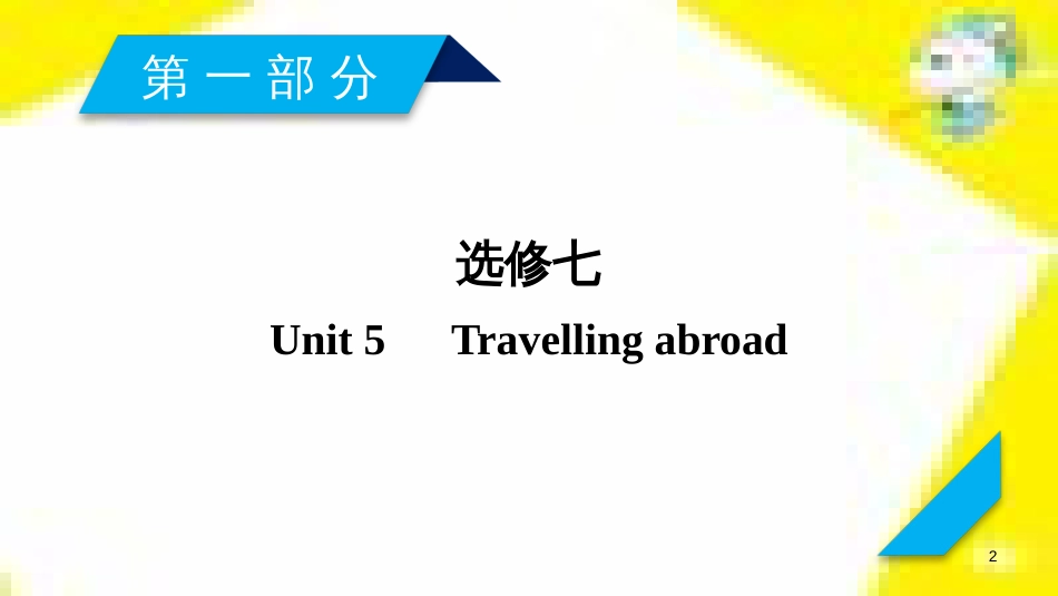 高考政治一轮总复习 第三部分 文化生活 第4单元 发展中国特色社会主义文化 第九课 建设社会主义文化强国限时规范特训课件 (1009)_第2页