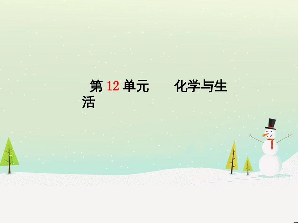 中考化学总复习 第八单元 金属和金属材料 第1课时 金属材料 金属资源的利用和保护课件 新人教版 (61)_第2页